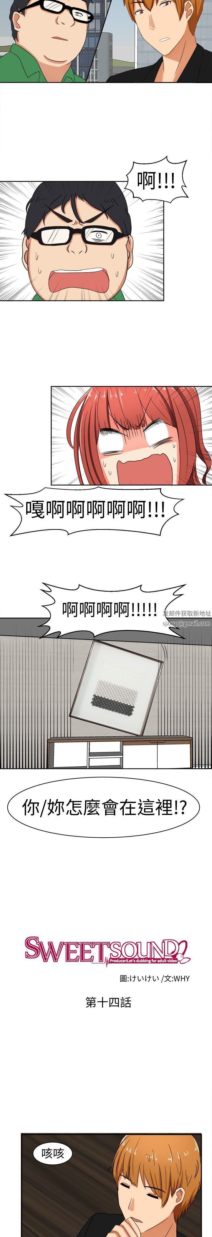 甜美好声音第14话
