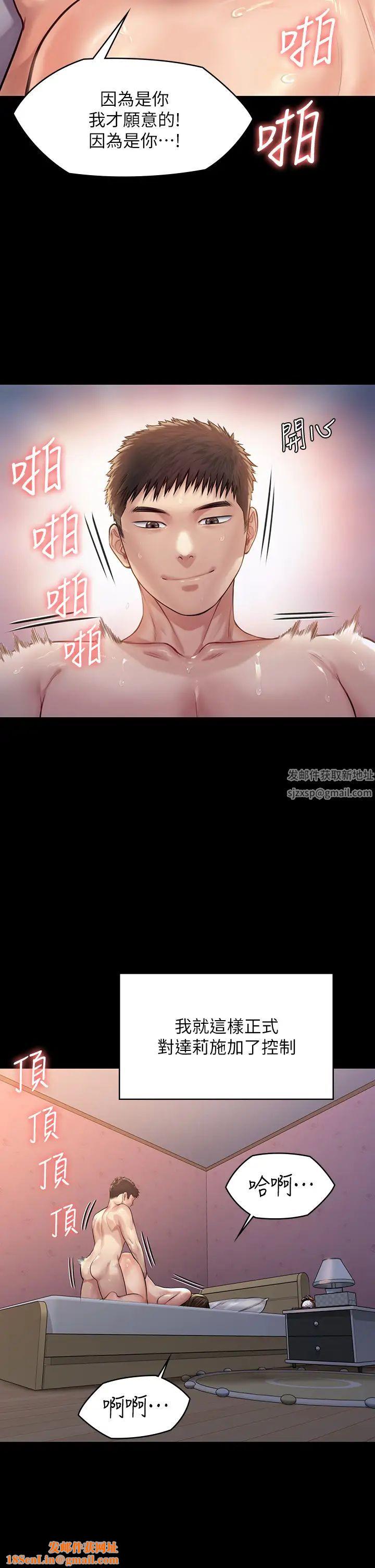 傀儡第192话-妳只能跟我睡