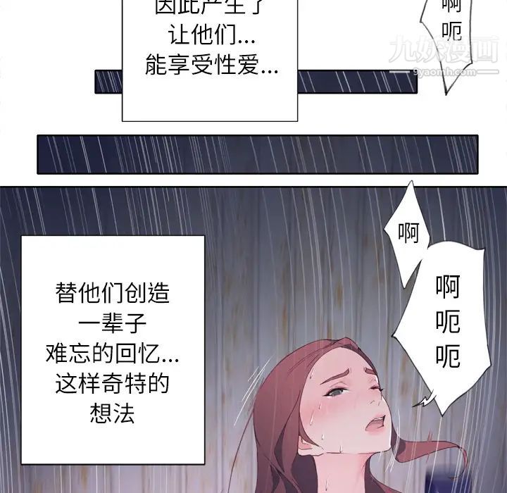 优质女人第3话