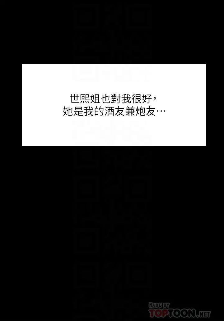 傀儡第198话-时隔12年的傢庭聚餐