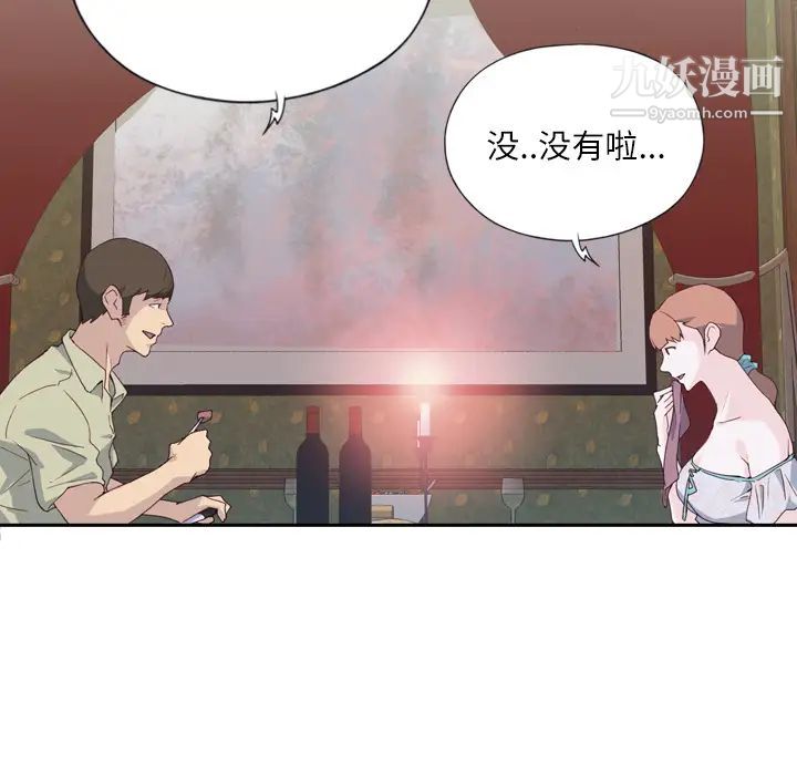 优质女人第6话