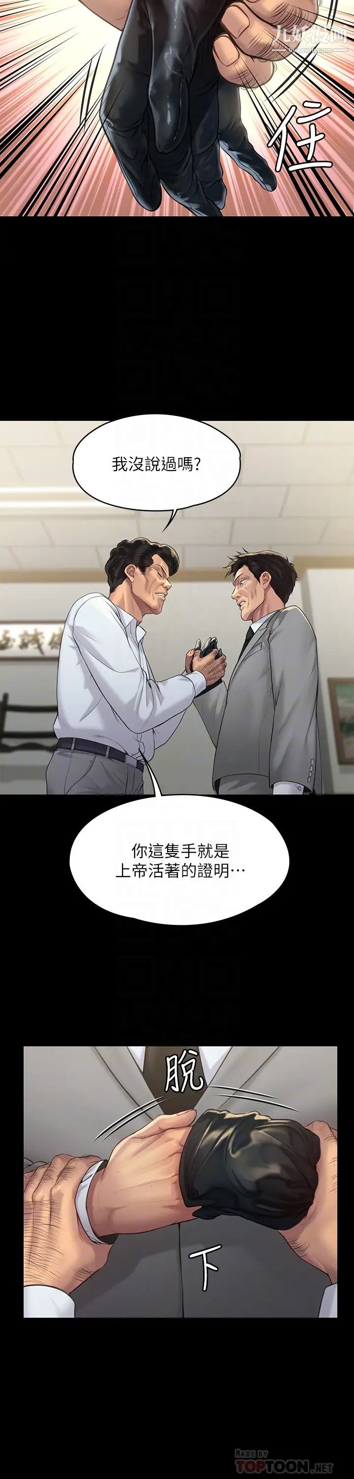 傀儡第203话-奇蹟之手