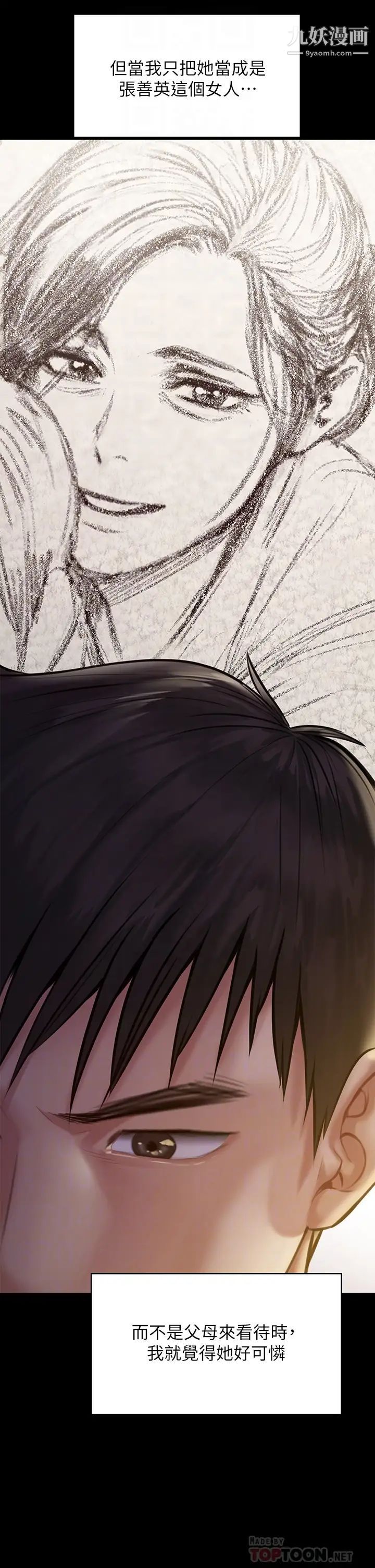 傀儡第204话-让善英献出第一次的男人