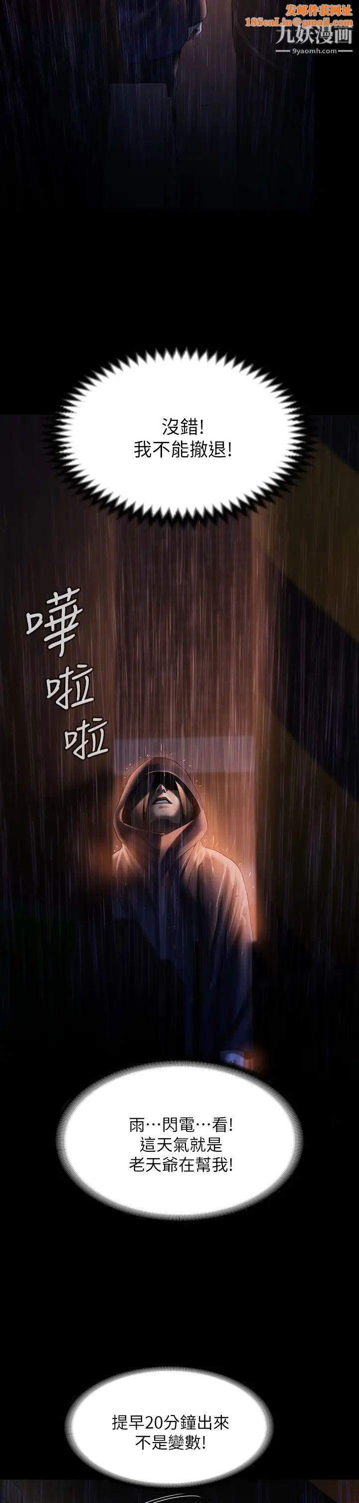 傀儡第205话-意想不到的变数