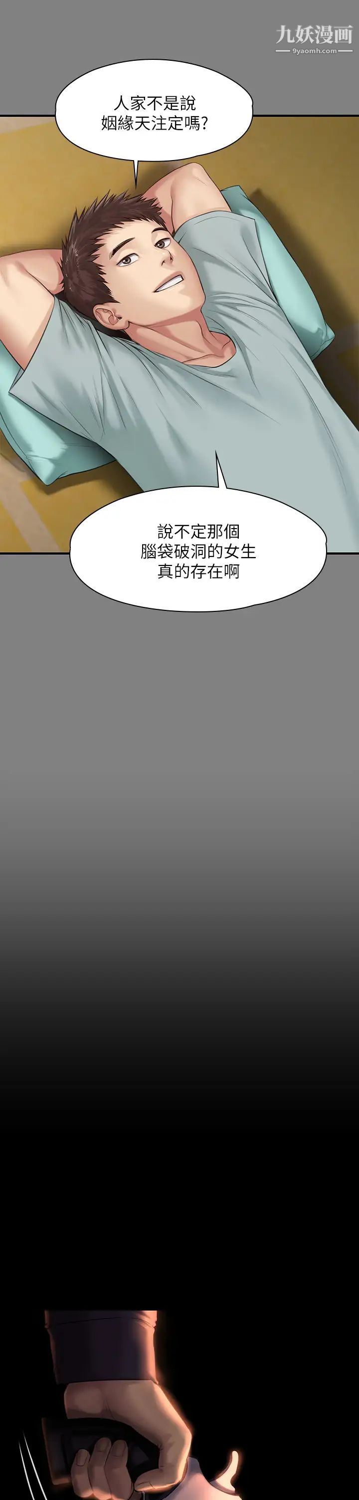 傀儡第207话-大雨中的激情野战