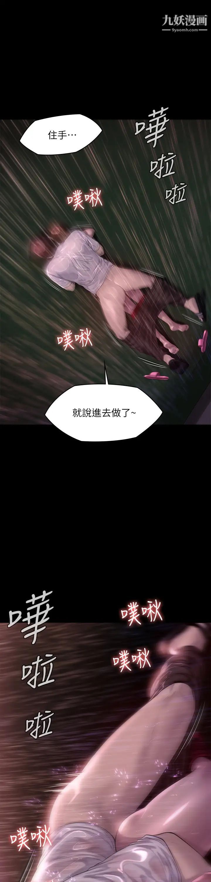 傀儡第207话-大雨中的激情野战
