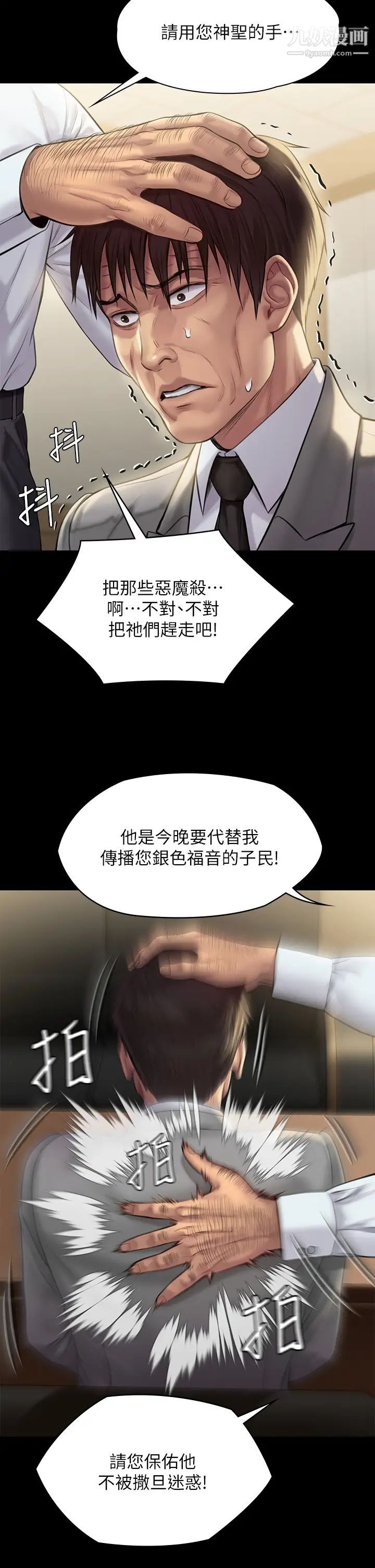 傀儡第208话-臭洋婊,爽吗?