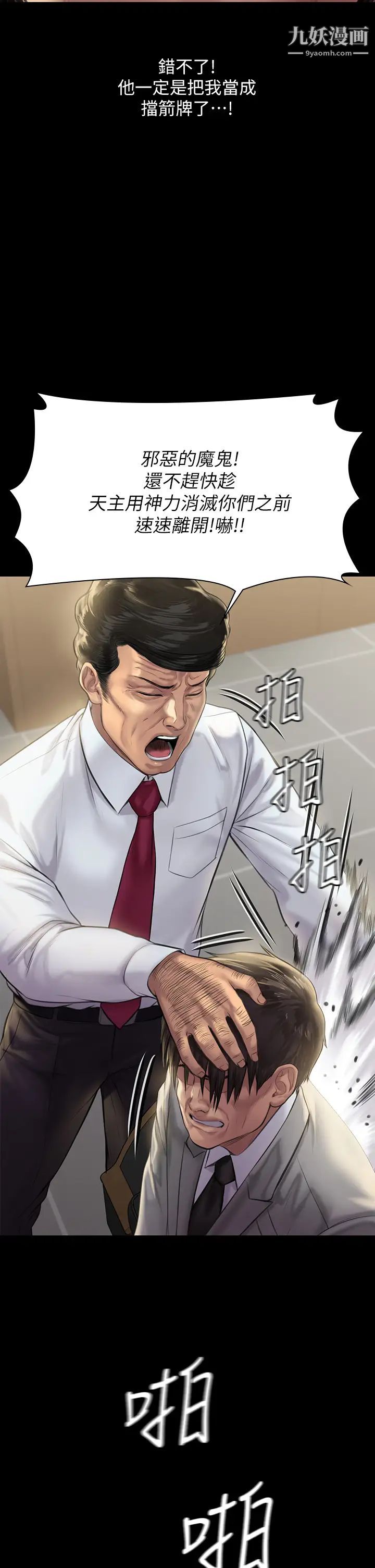 傀儡第208话-臭洋婊,爽吗?