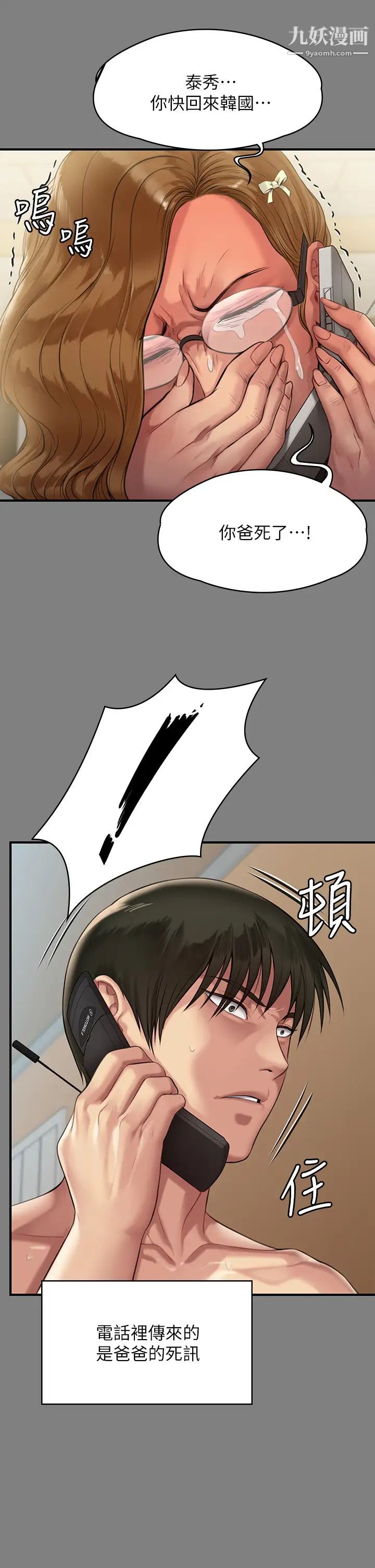 傀儡第208话-臭洋婊,爽吗?