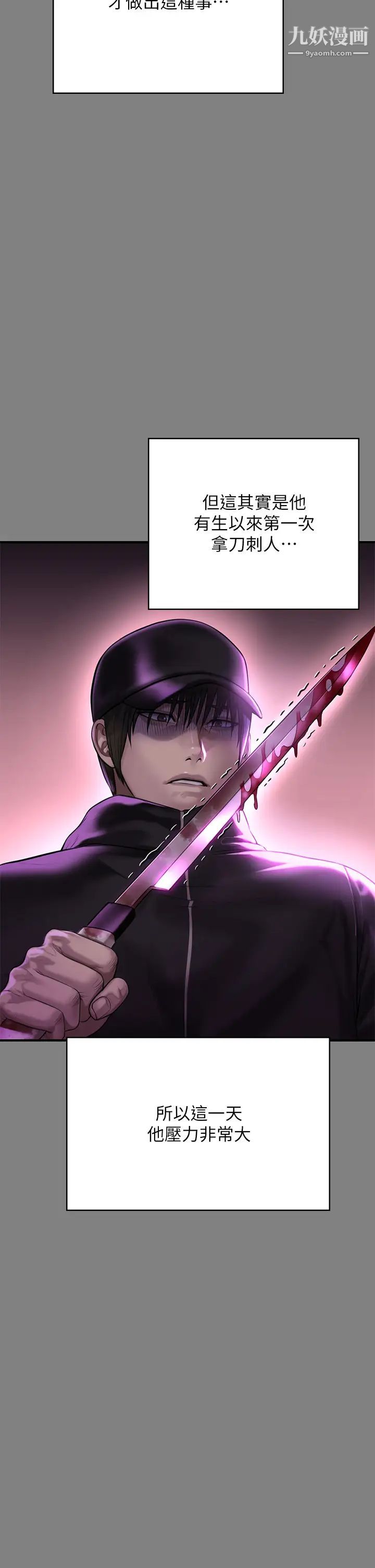 傀儡第210话-被眼镜仔玷污而哭泣的许愍