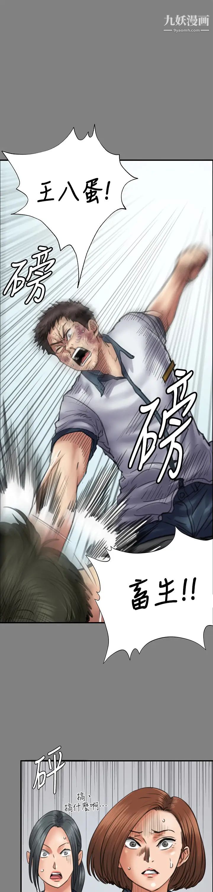 傀儡第210话-被眼镜仔玷污而哭泣的许愍