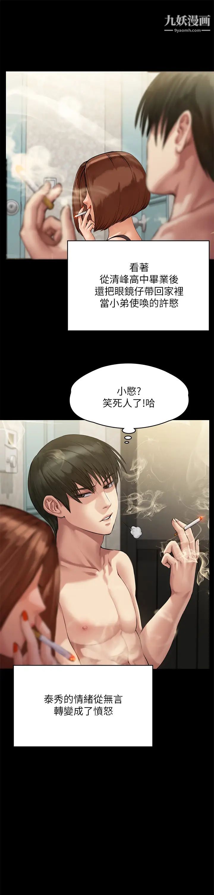 傀儡第210话-被眼镜仔玷污而哭泣的许愍