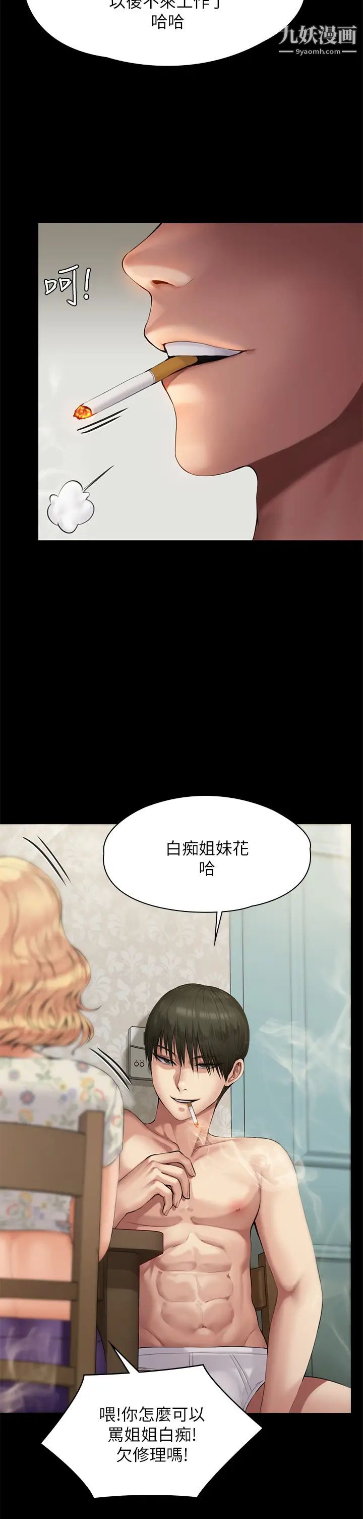 傀儡第210话-被眼镜仔玷污而哭泣的许愍
