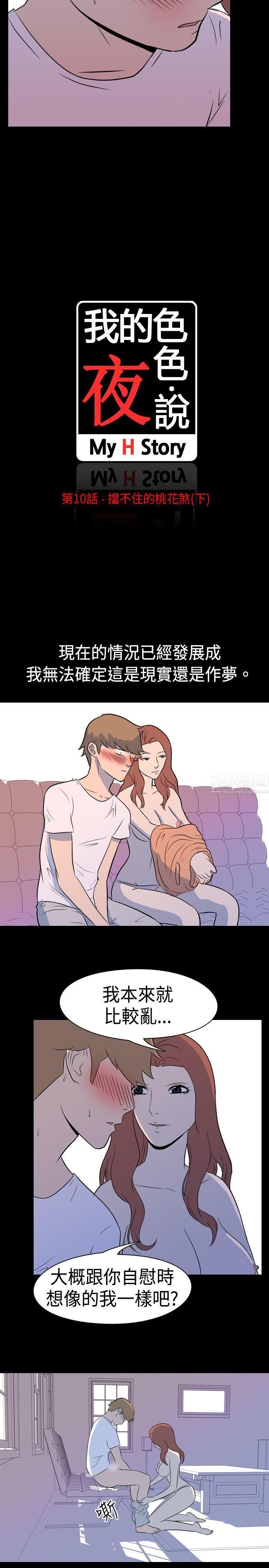 我的色色夜说第10话-挡不住的桃花煞[下]