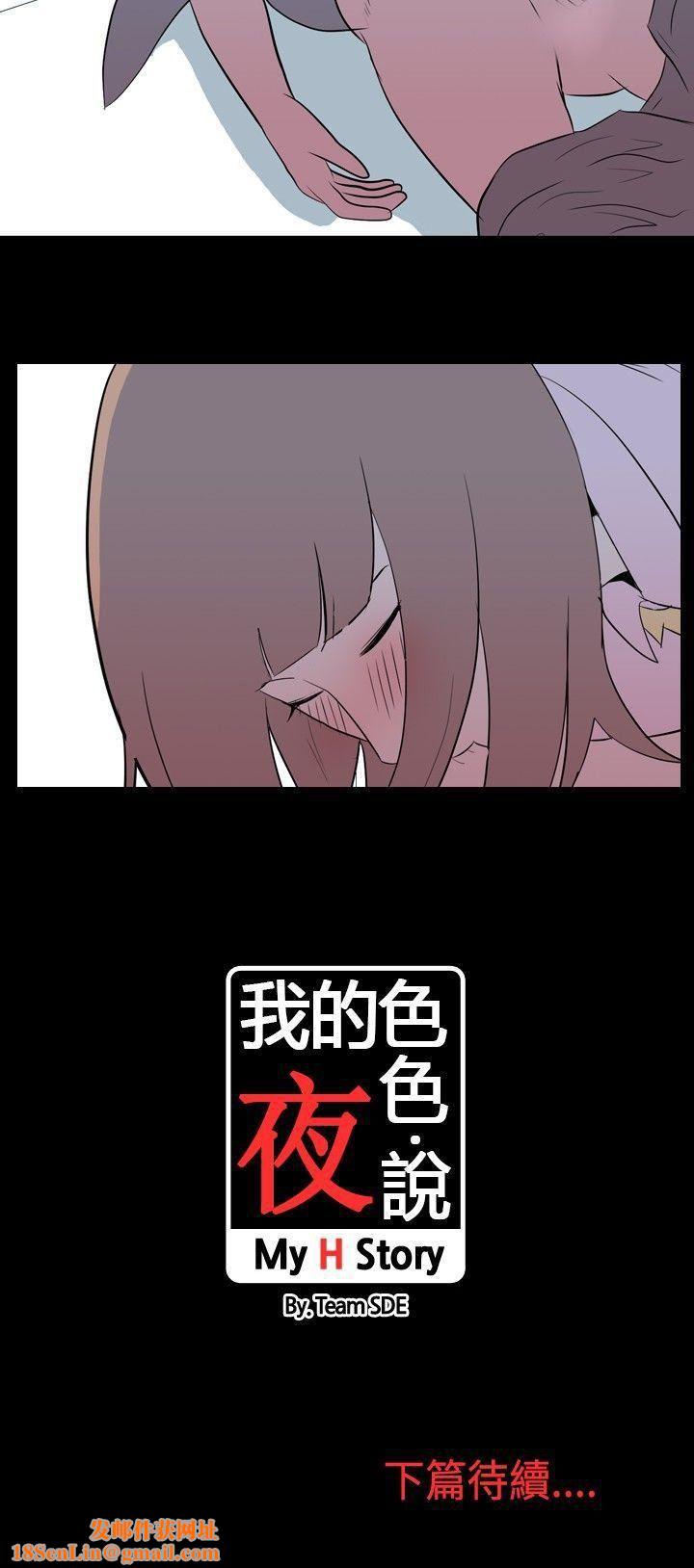 我的色色夜说第11话-暗恋[上]