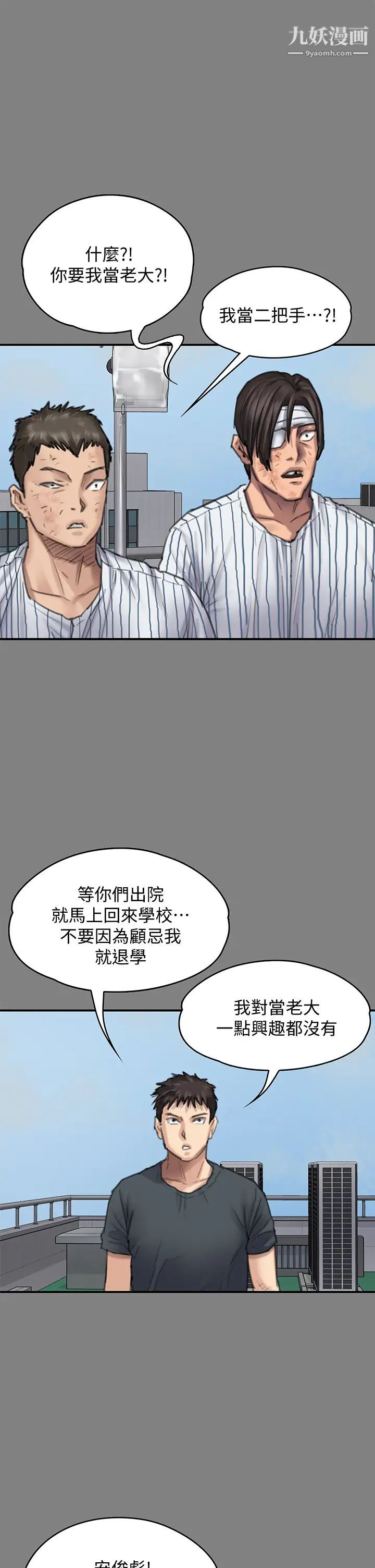 傀儡第213话-取悦泰秀的眼镜仔