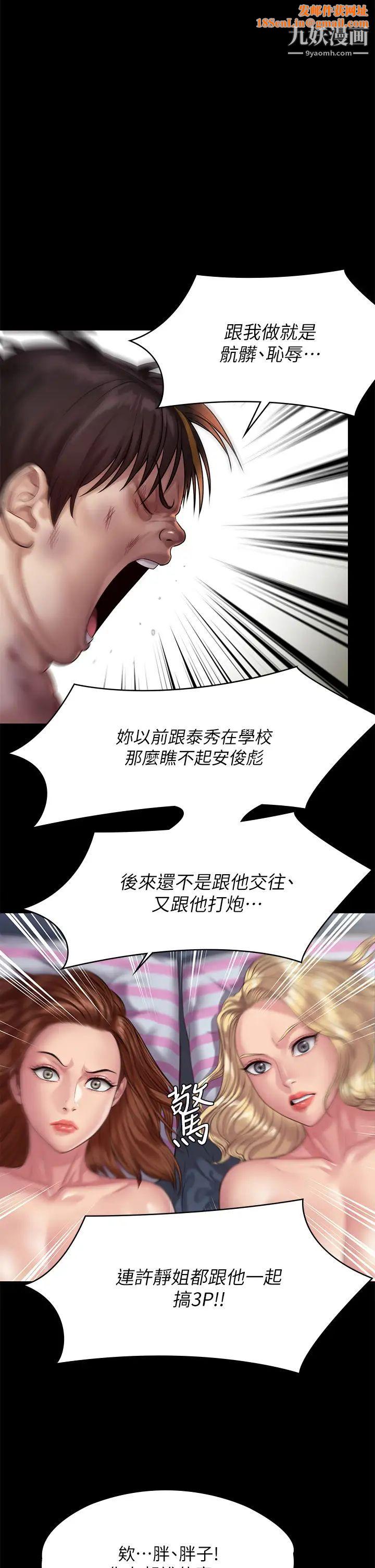 傀儡第214话-要去找达莉跟俊彪的泰秀