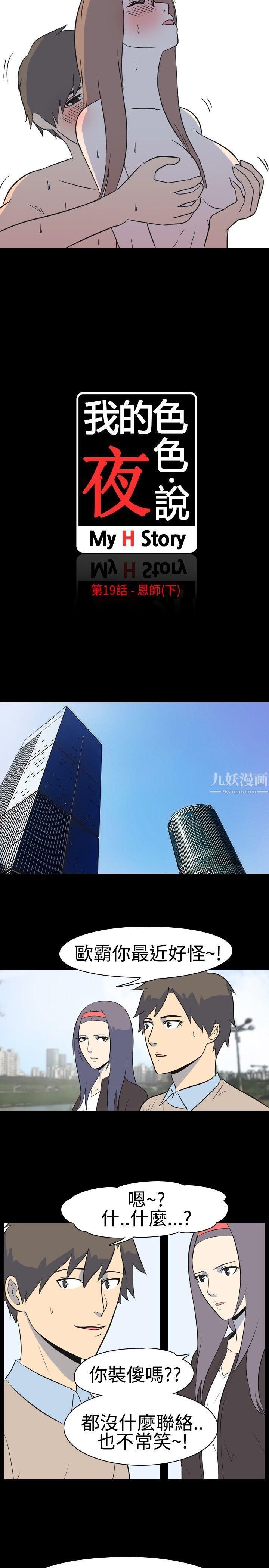 我的色色夜说第19话-恩师[下]