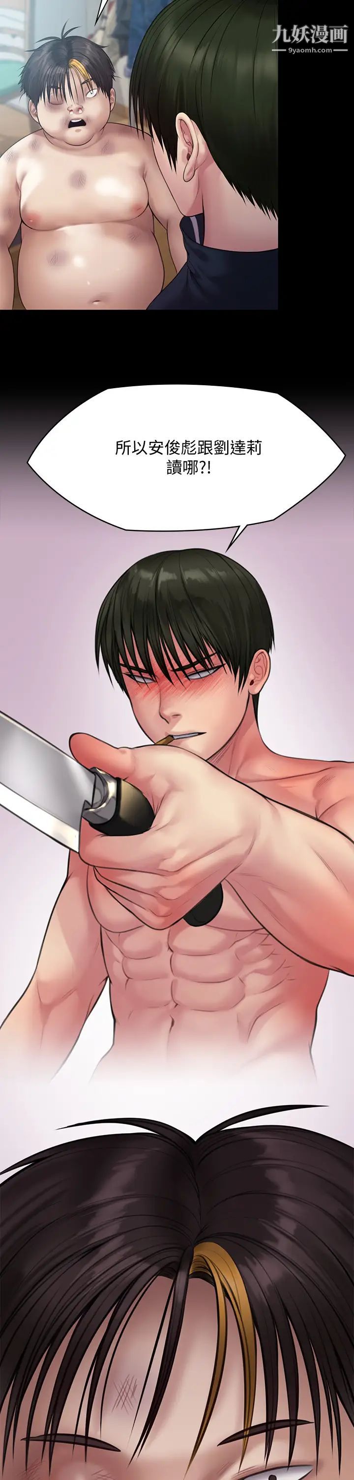 傀儡第214话-要去找达莉跟俊彪的泰秀