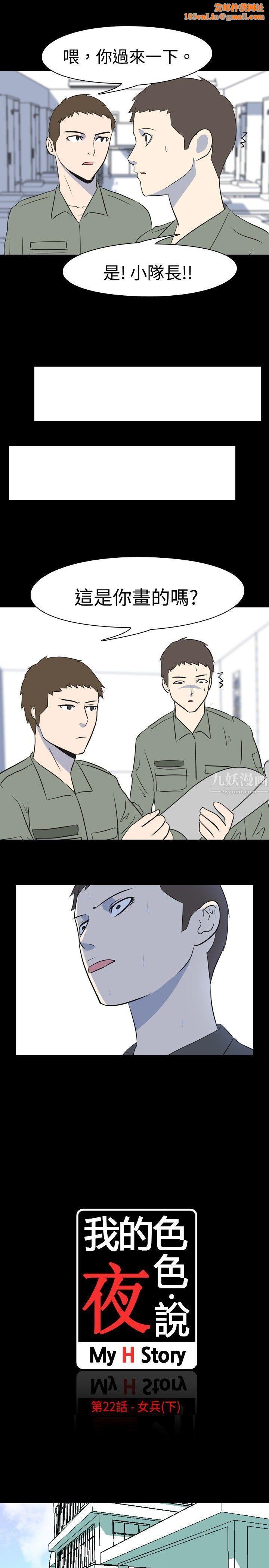 我的色色夜说第22话-女兵[下]