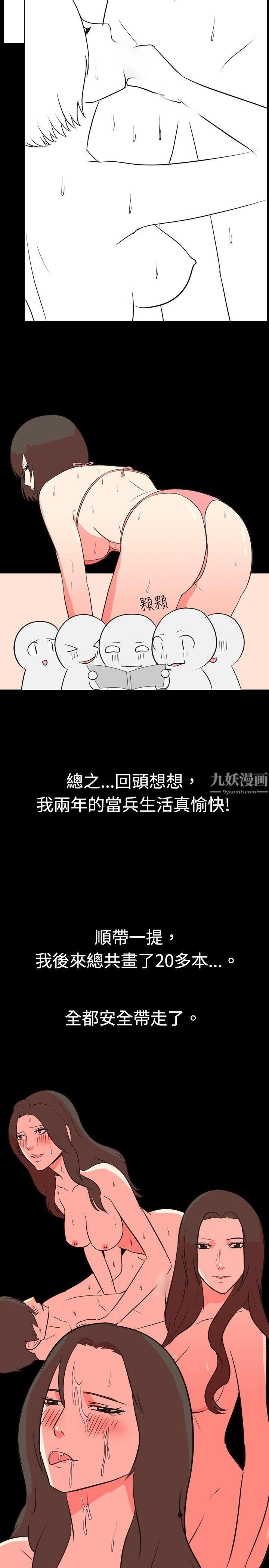 我的色色夜说第22话-女兵[下]