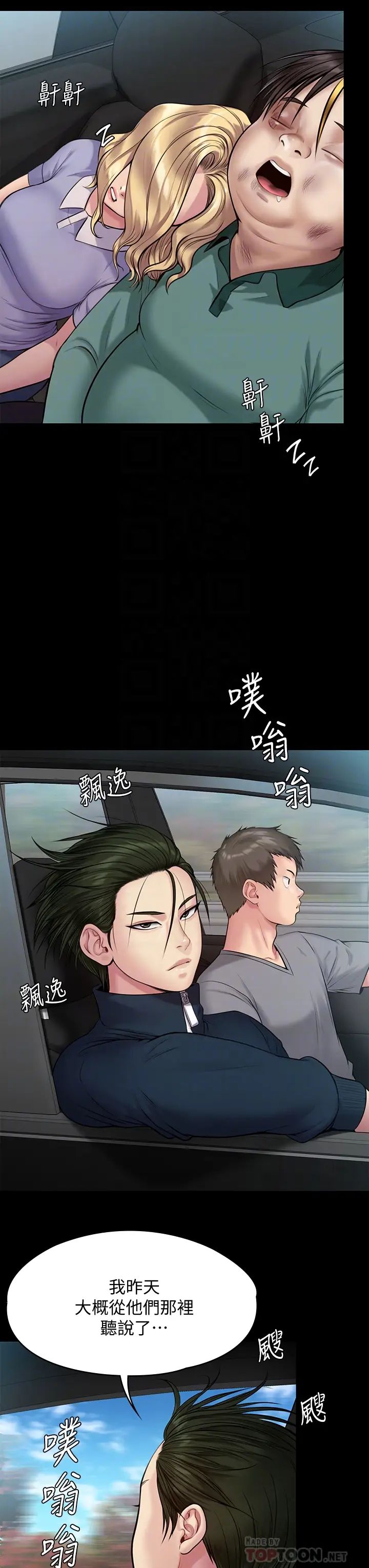 傀儡第216话-妳有办法拒绝和我做爱?!