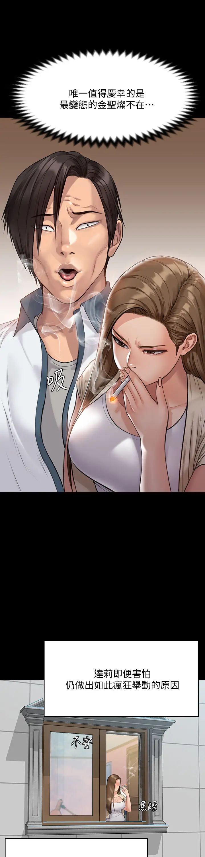 傀儡第216话-妳有办法拒绝和我做爱?!