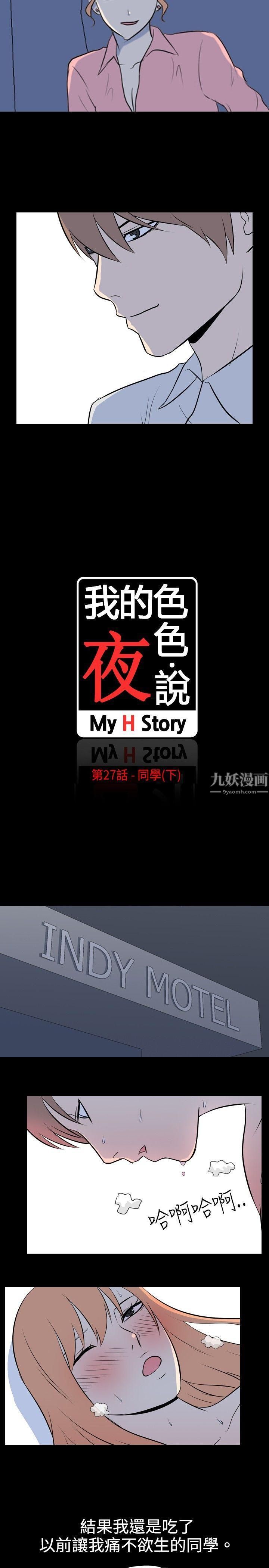 我的色色夜说第27话-同学[下]