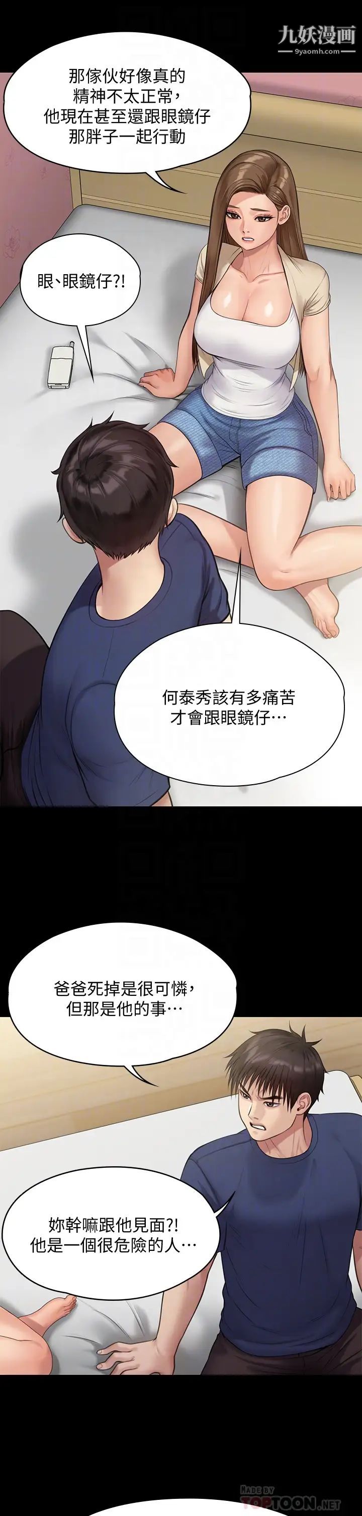 傀儡第217话-在我身上做记号