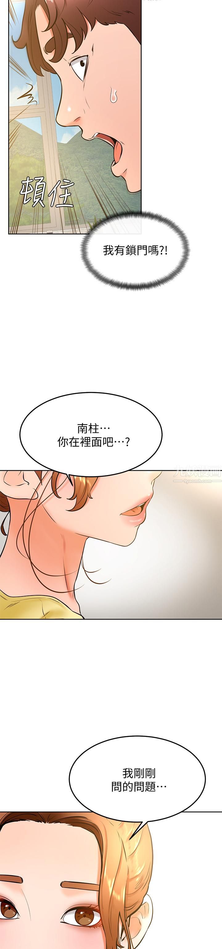 学弟,甘巴爹捏!第27话-你们在里面干嘛?!