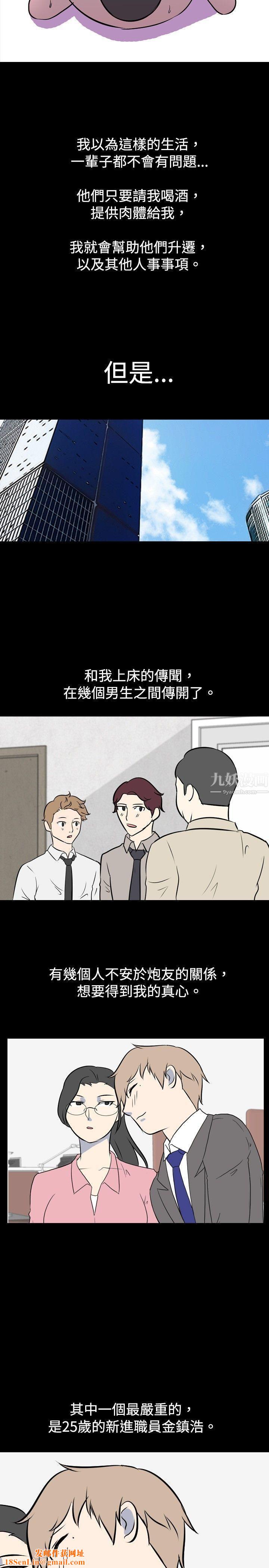 我的色色夜说第31话-上班族[上]