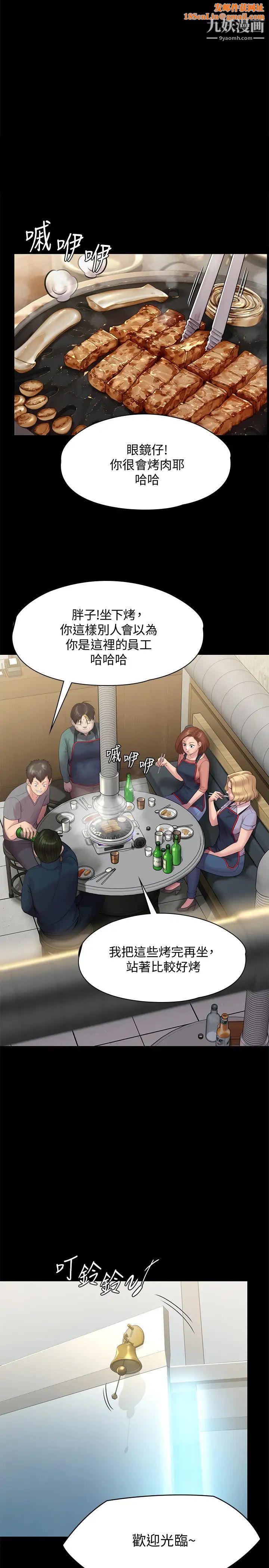 傀儡第218话-色魔女儿的花言巧语