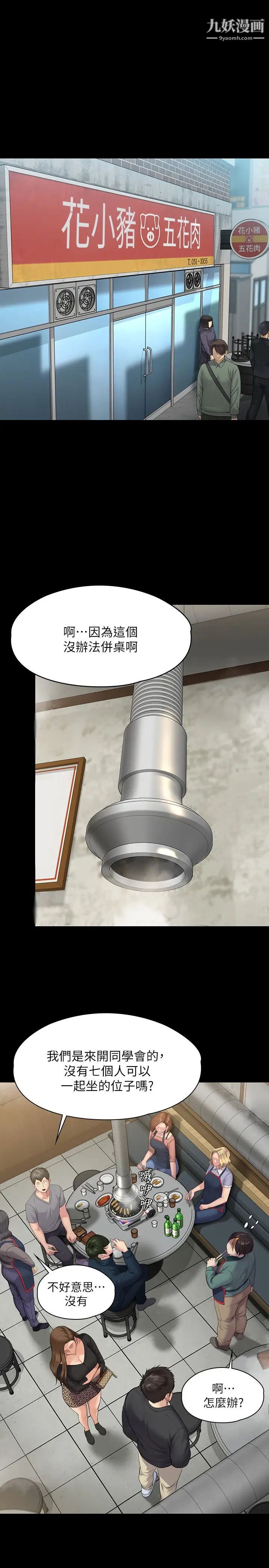 傀儡第218话-色魔女儿的花言巧语