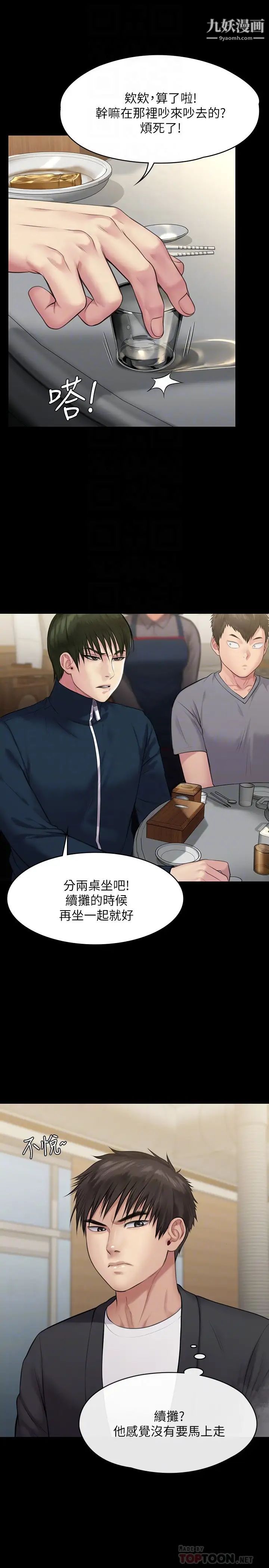 傀儡第218话-色魔女儿的花言巧语