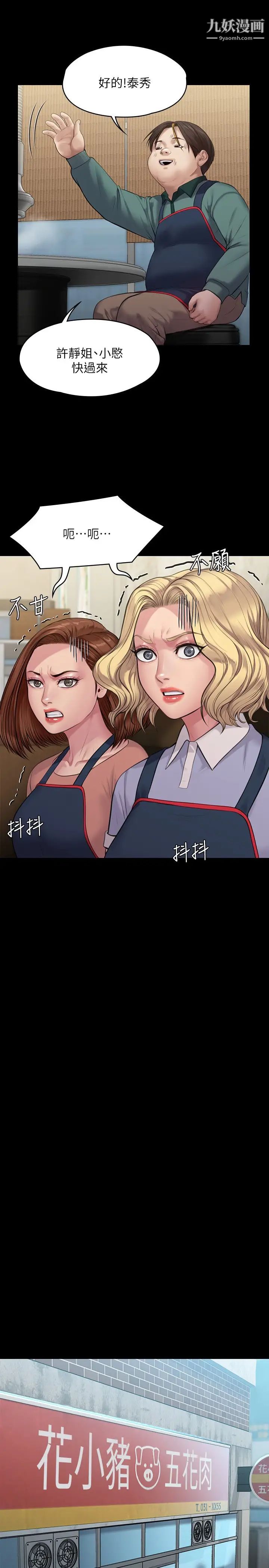 傀儡第218话-色魔女儿的花言巧语