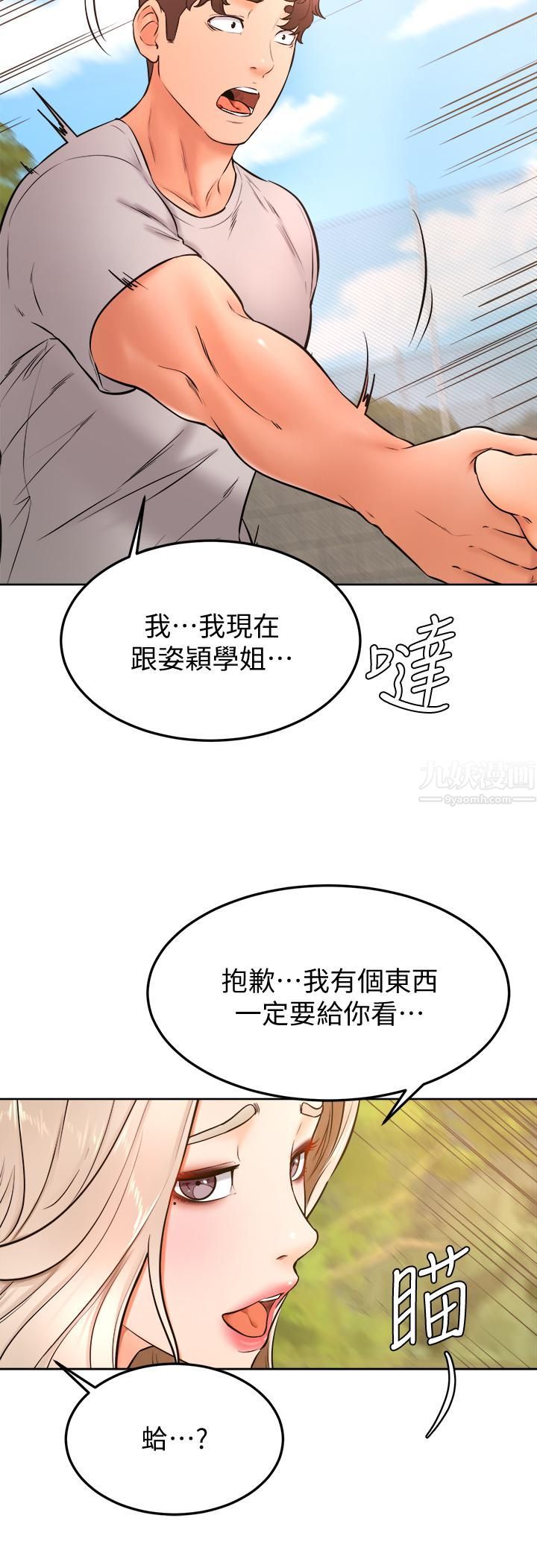 学弟,甘巴爹捏!第28话-被兔女郎截胡瞭!