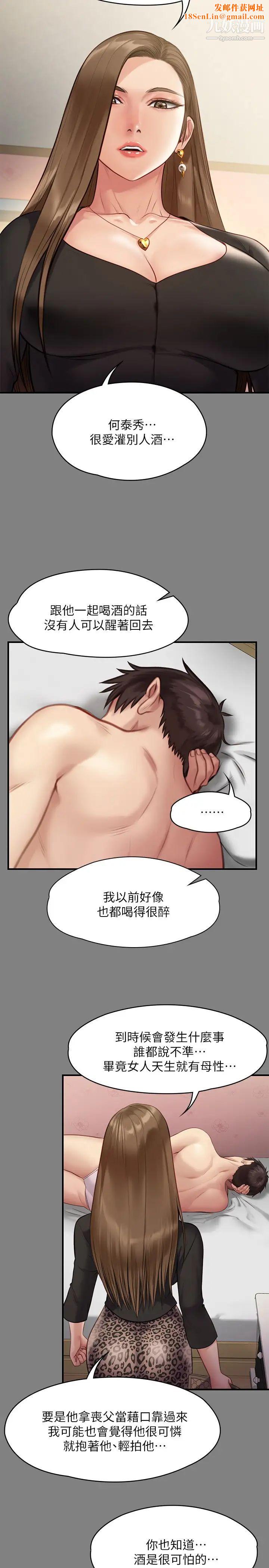 傀儡第218话-色魔女儿的花言巧语