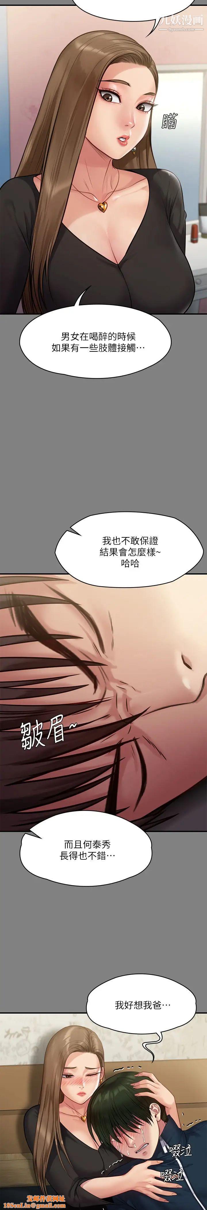 傀儡第218话-色魔女儿的花言巧语