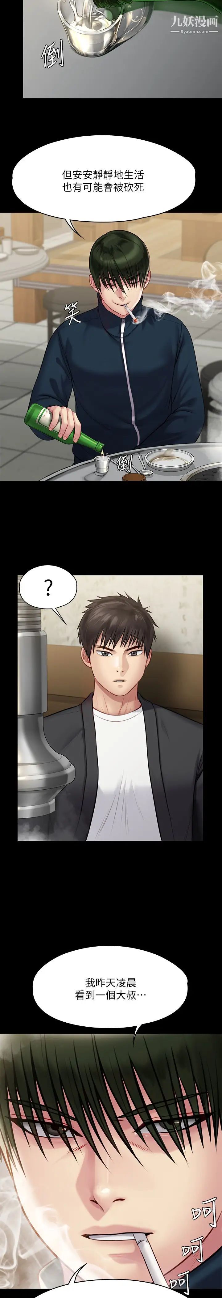 傀儡第218话-色魔女儿的花言巧语