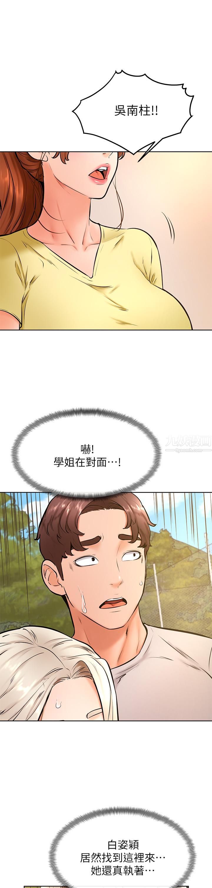 学弟,甘巴爹捏!第29话-人傢今天想被中出♥