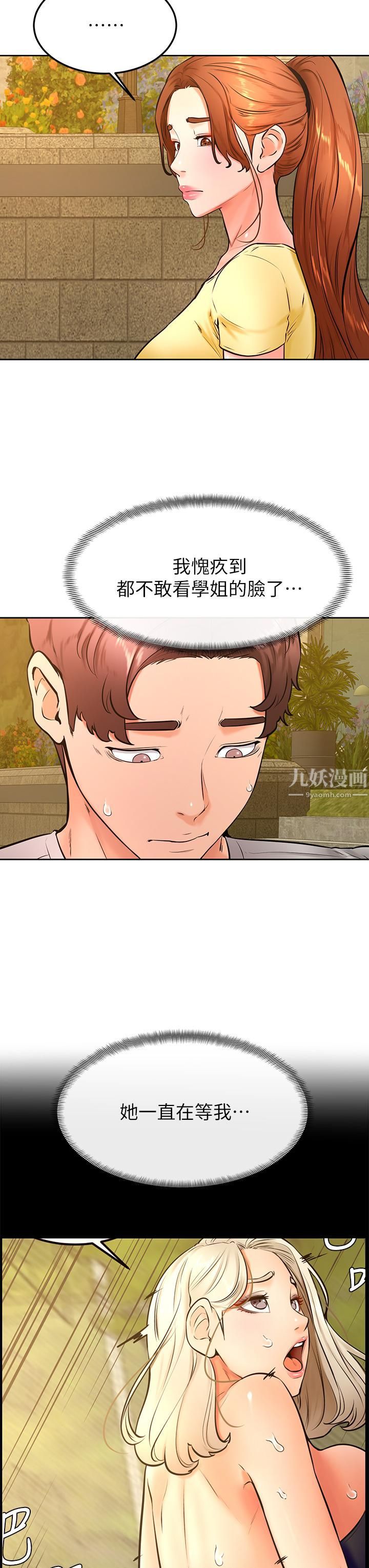 学弟,甘巴爹捏!第31话-令人措手不及的告白