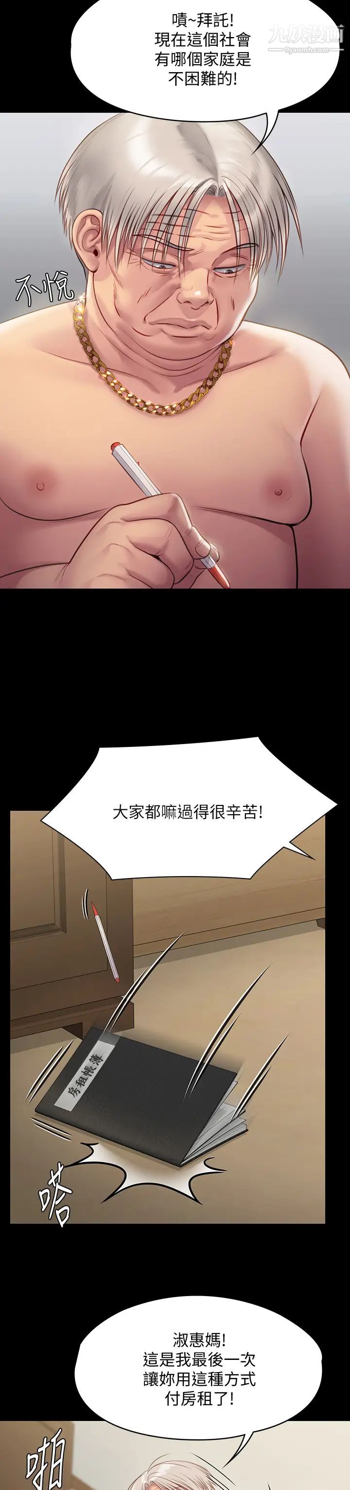 傀儡第219话-隻有俊彪妈有这个价值!