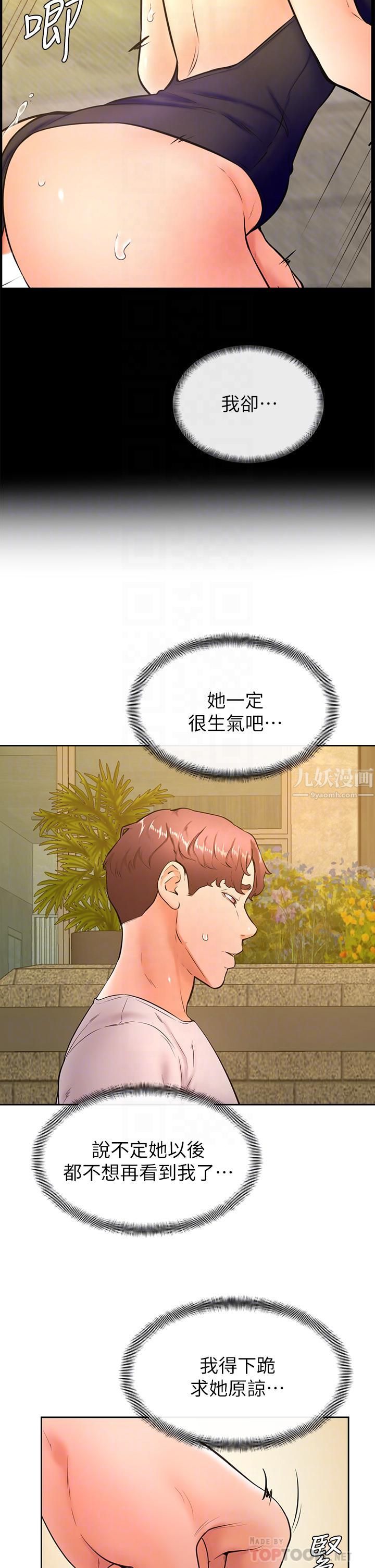 学弟,甘巴爹捏!第31话-令人措手不及的告白