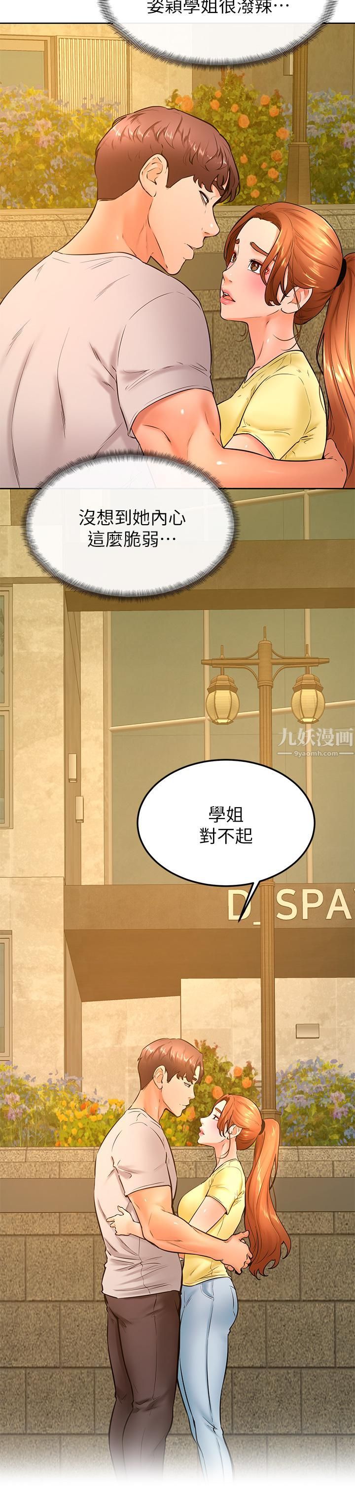 学弟,甘巴爹捏!第31话-令人措手不及的告白