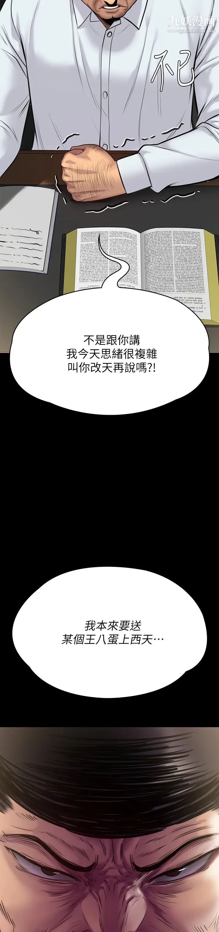 傀儡第220话-令人衝击的暗杀原因