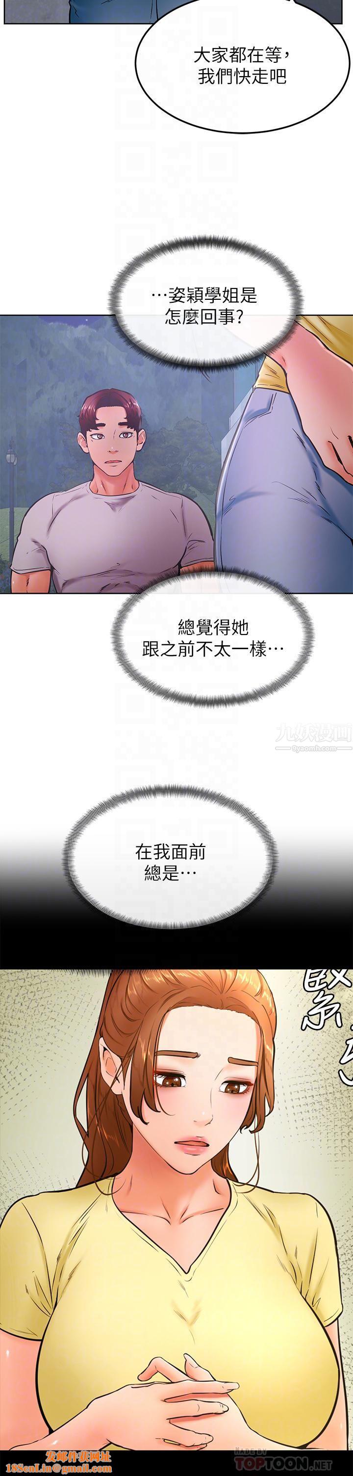 学弟,甘巴爹捏!第31话-令人措手不及的告白