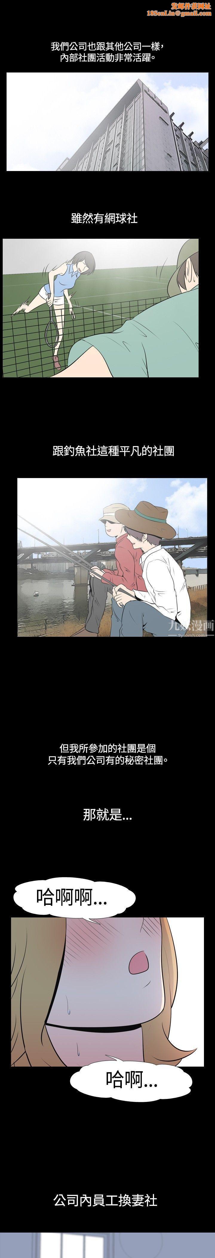 我的色色夜说第42话-换妻社[上]