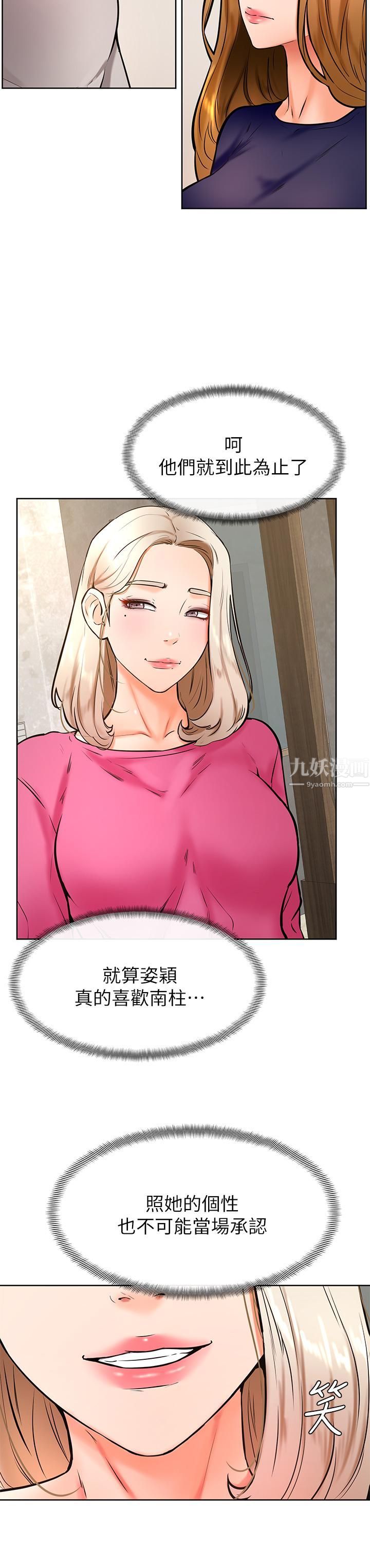 学弟,甘巴爹捏!第31话-令人措手不及的告白