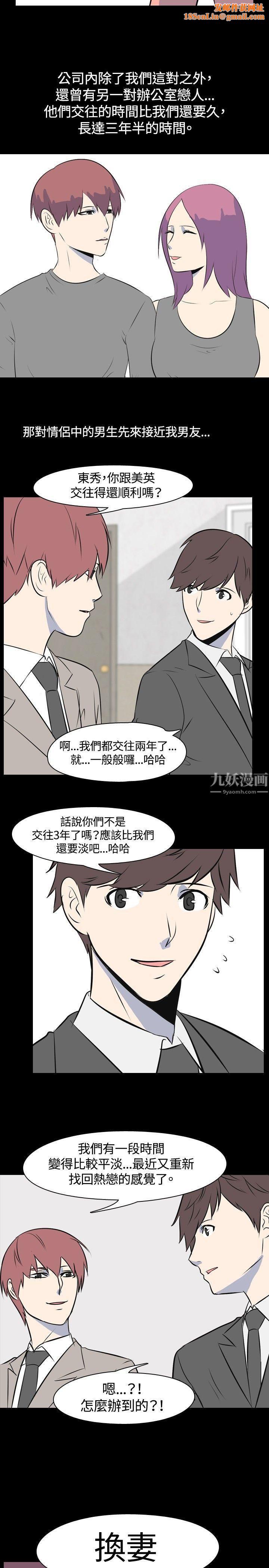 我的色色夜说第42话-换妻社[上]