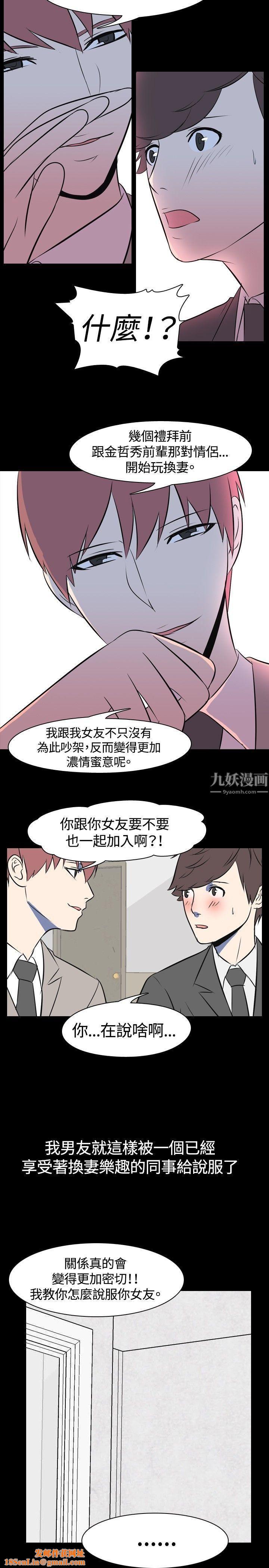 我的色色夜说第42话-换妻社[上]